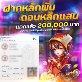 เราเท่านั้นที่กล้าให้ จ่ายไม่อั้นได้ทุกวัน แตกแล้ว 150,000 บาท 
